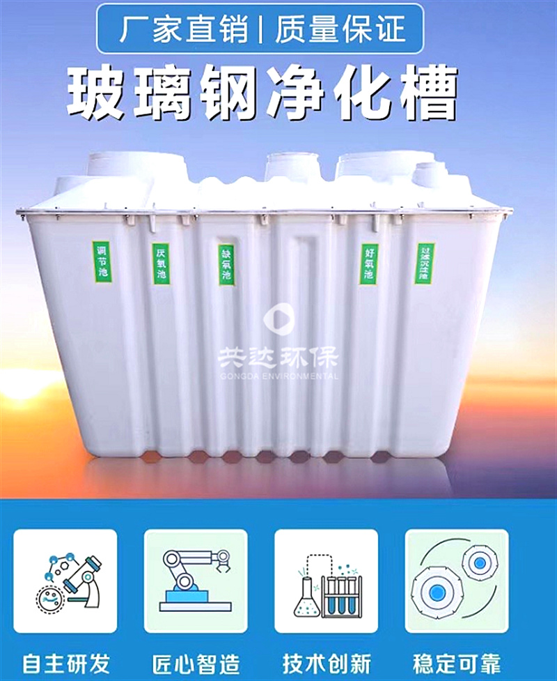 新农村生活污水处理罐