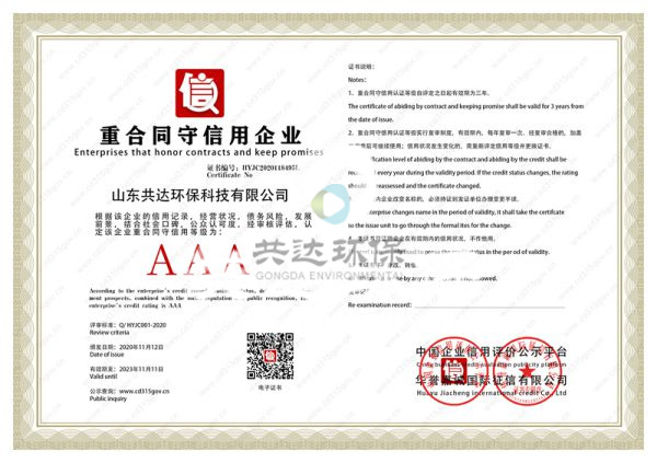 重合同守信用企业证书