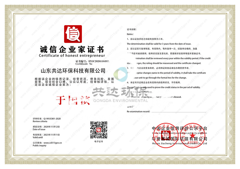 诚信企业人荣誉证书